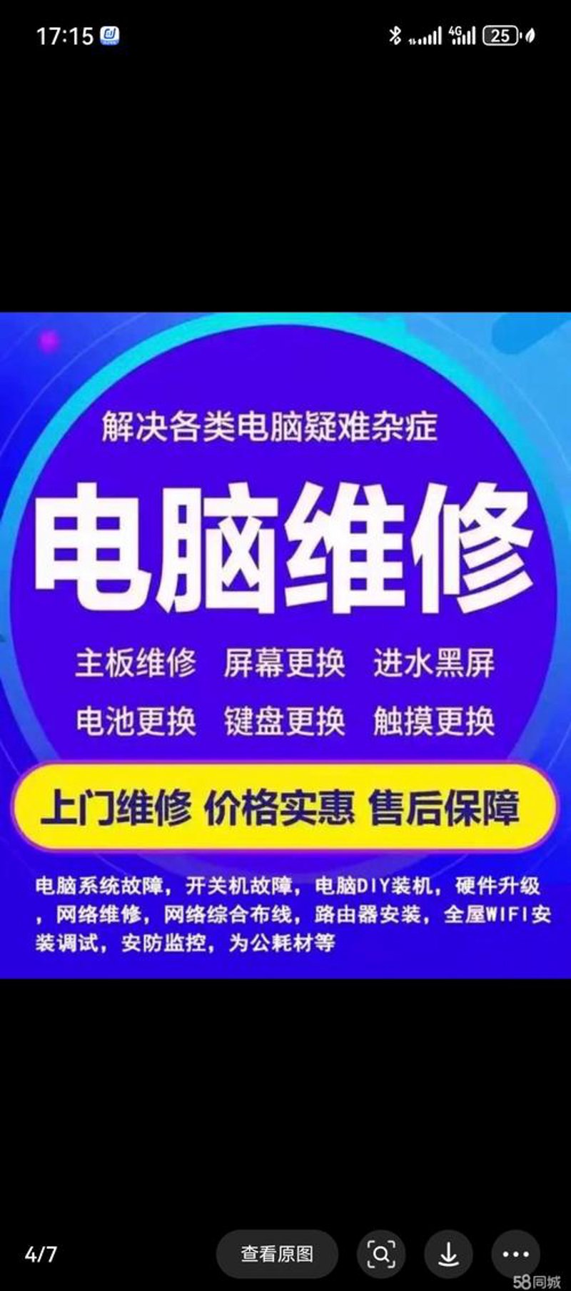 笔记本维修换屏：轻松应对电脑小故障